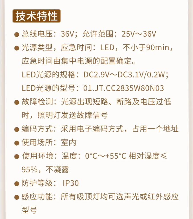 天津海灣消防N600二線制系列集中電源集中控制型消防應急照明燈具技術(shù)參數(shù)
