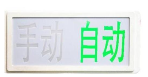 天津GST-LD-8335H手動(dòng)自動(dòng)狀態(tài)指示燈