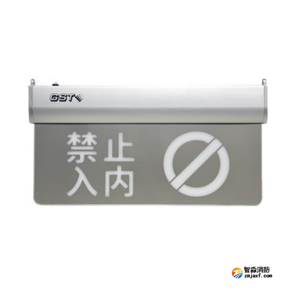 天津海灣HW-BLJC-1OEⅡ1W-N464消防應急標志燈具特殊樓層（禁止入內）