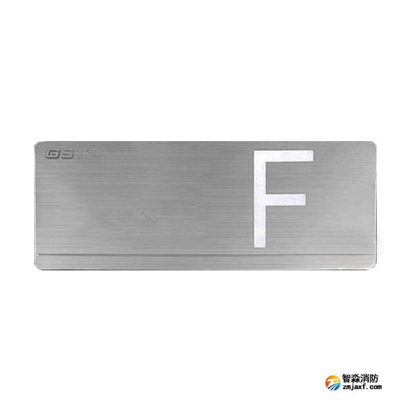 天津海灣HW-BLJC-1OEⅡ0.7W-YN453集中電源集中控制型消防應(yīng)急標(biāo)志燈具（單面樓層）