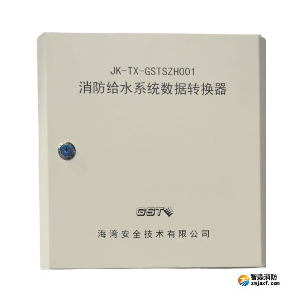 天津海灣JK-TX-GSTSZH001消防給水系統(tǒng)數(shù)據(jù)轉換器