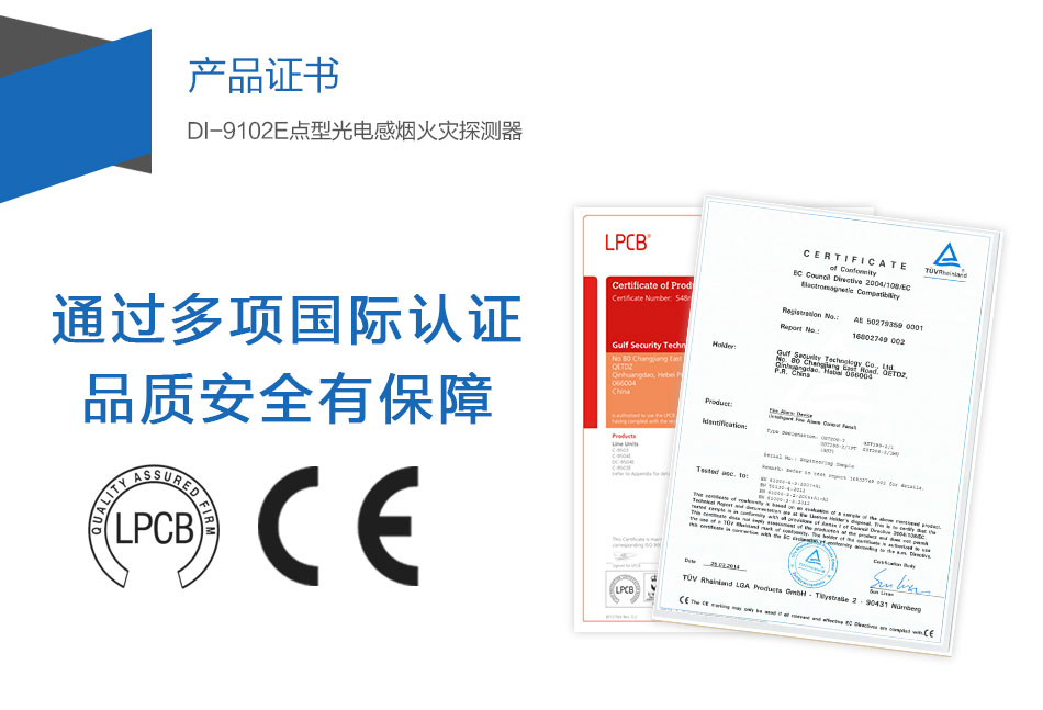 DI-9102E點(diǎn)型光電感煙火災(zāi)探測器產(chǎn)品證書